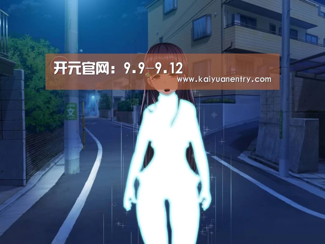 开元官网：9.9-9.12